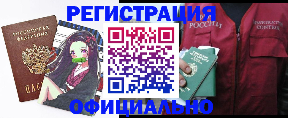 временная регистрация адрес в Красногорске