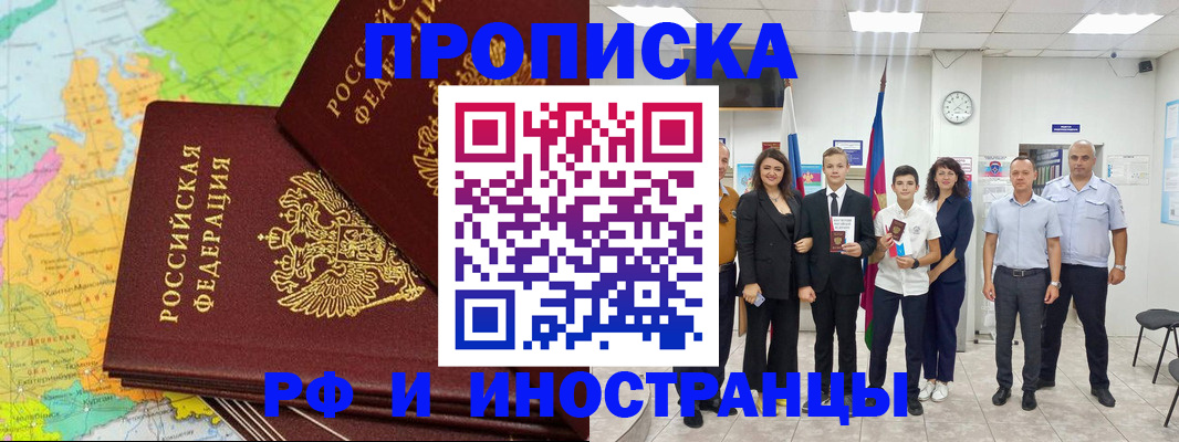 прописка для школы в Красногорске