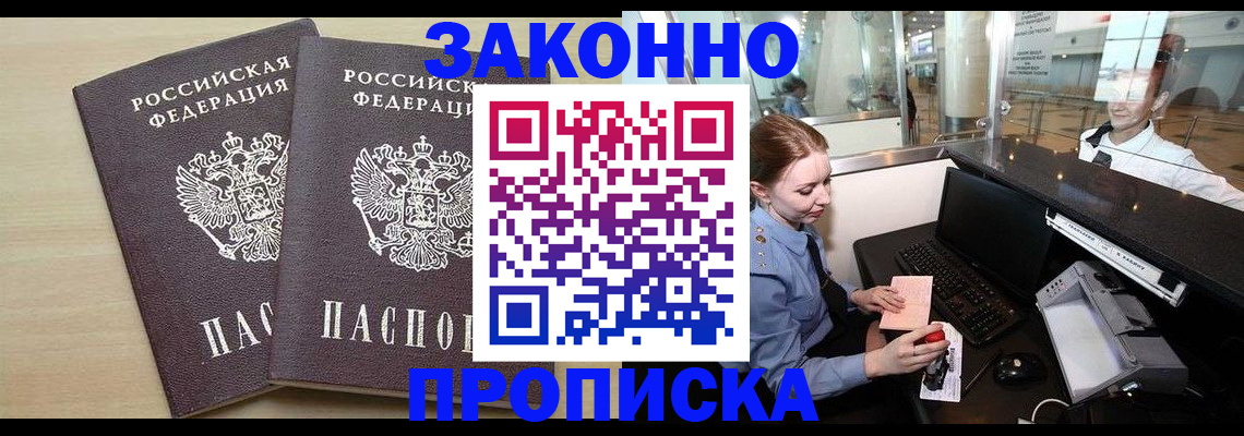 прописка иностранных граждан в Красногорске