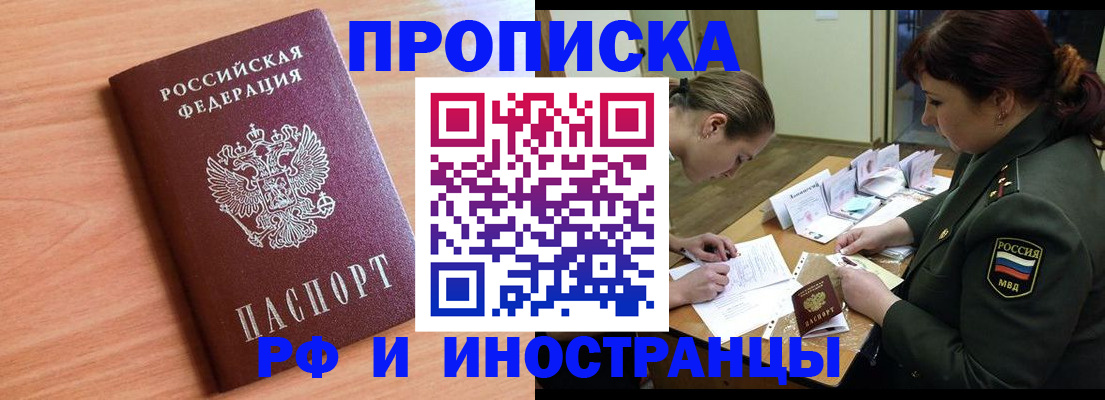 прописка регистрация в Красногорске